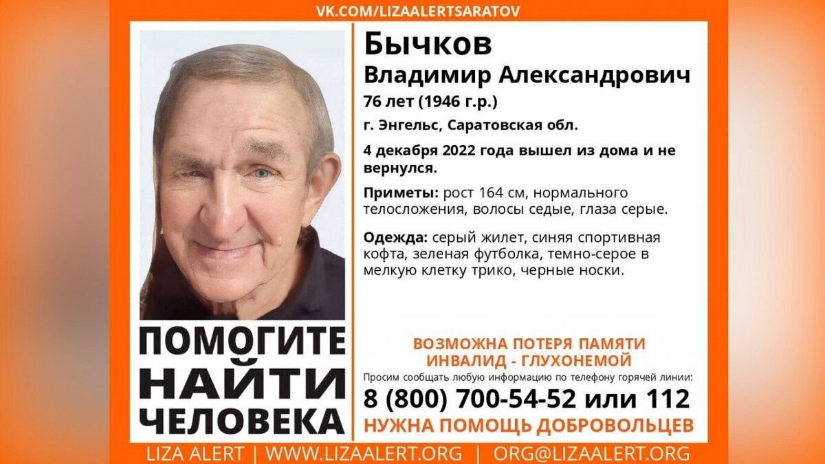    В Энгельсе глухонемой мужчина ушел из дома и не вернулсяНовости Саратова и области – Сетевое издание «Репортер64»