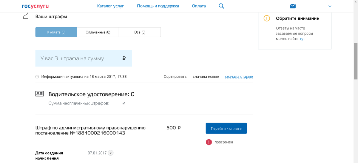 Штраф на госуслугах. Административный штраф на госуслугах. Как выглядит штраф на госуслугах. Как приходит штраф на госуслугах.