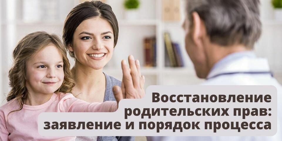 Восстановление родительских