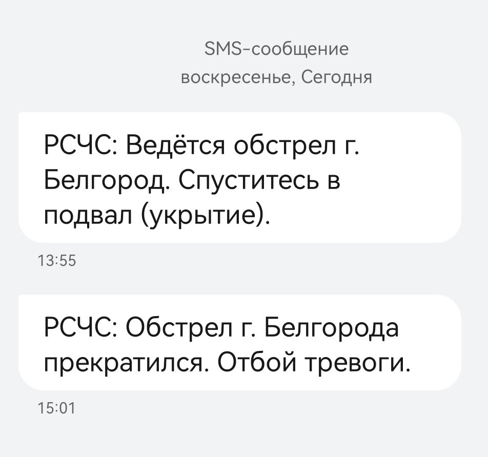 СМС пришли жителям