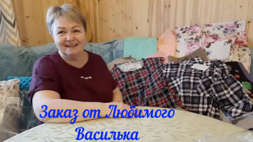 Распаковка василек