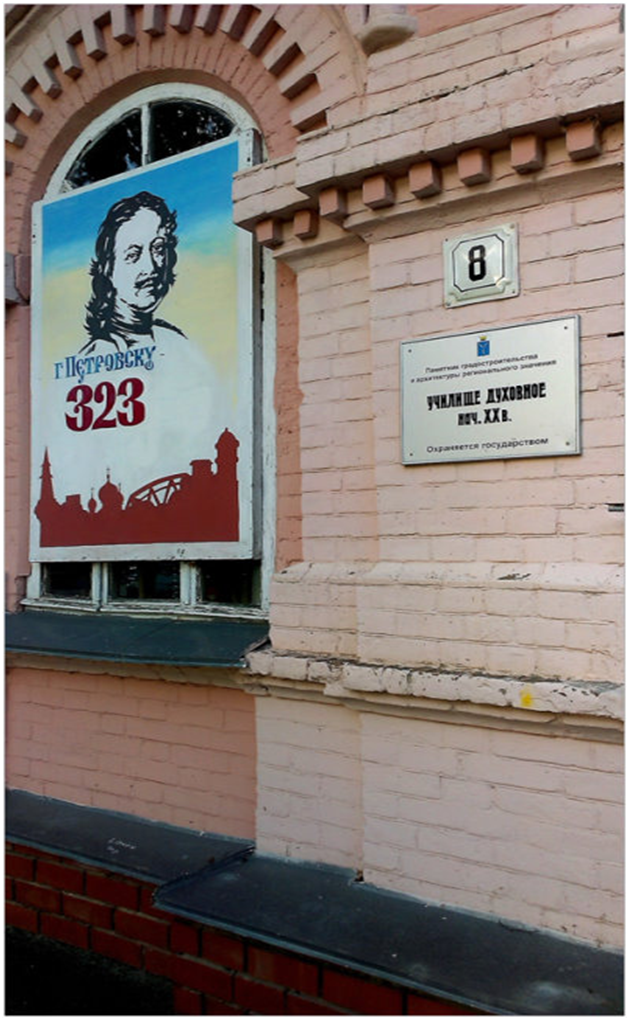 Духовное училище начала ХХ века в Петровске.