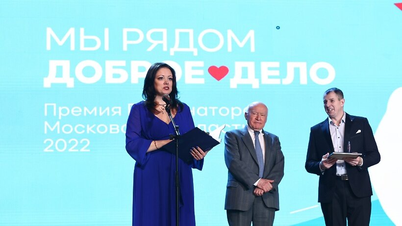    Вручение премии «Мы рядом. Доброе дело» © Антон Чернов, «Подмосковье Сегодня»