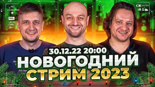 С наступающим 2023-м