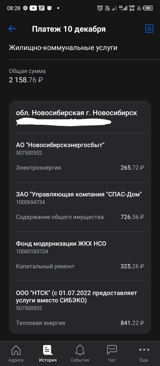 Тепловая энергия 841р в декабре, ноябре таже сумма, то уже в январе 941р