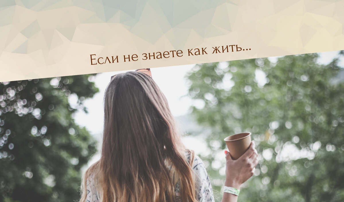 как найти смысл жизни