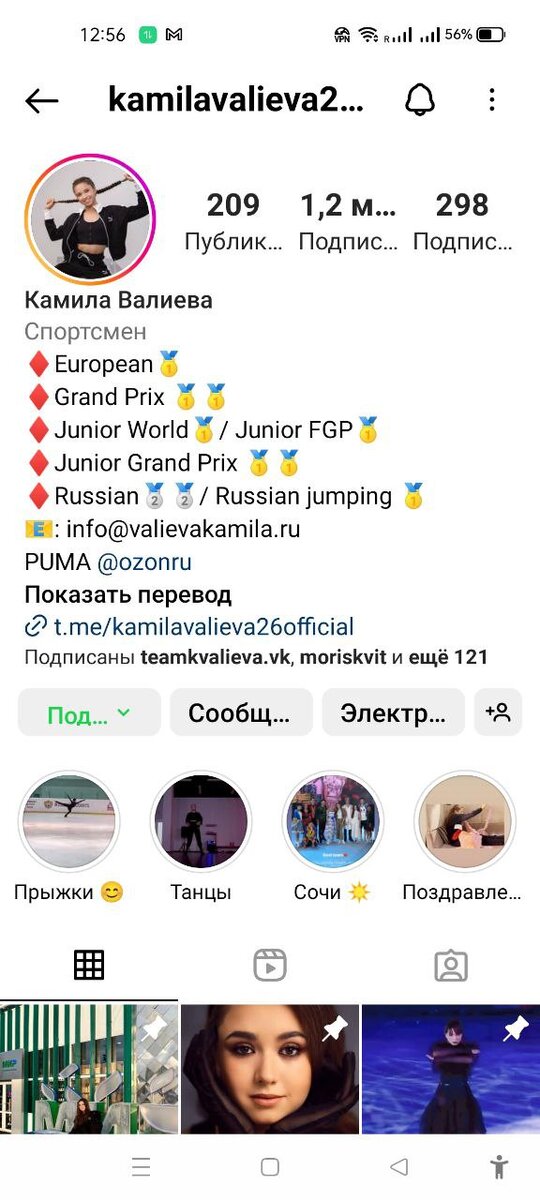 Инстаграм Камилы