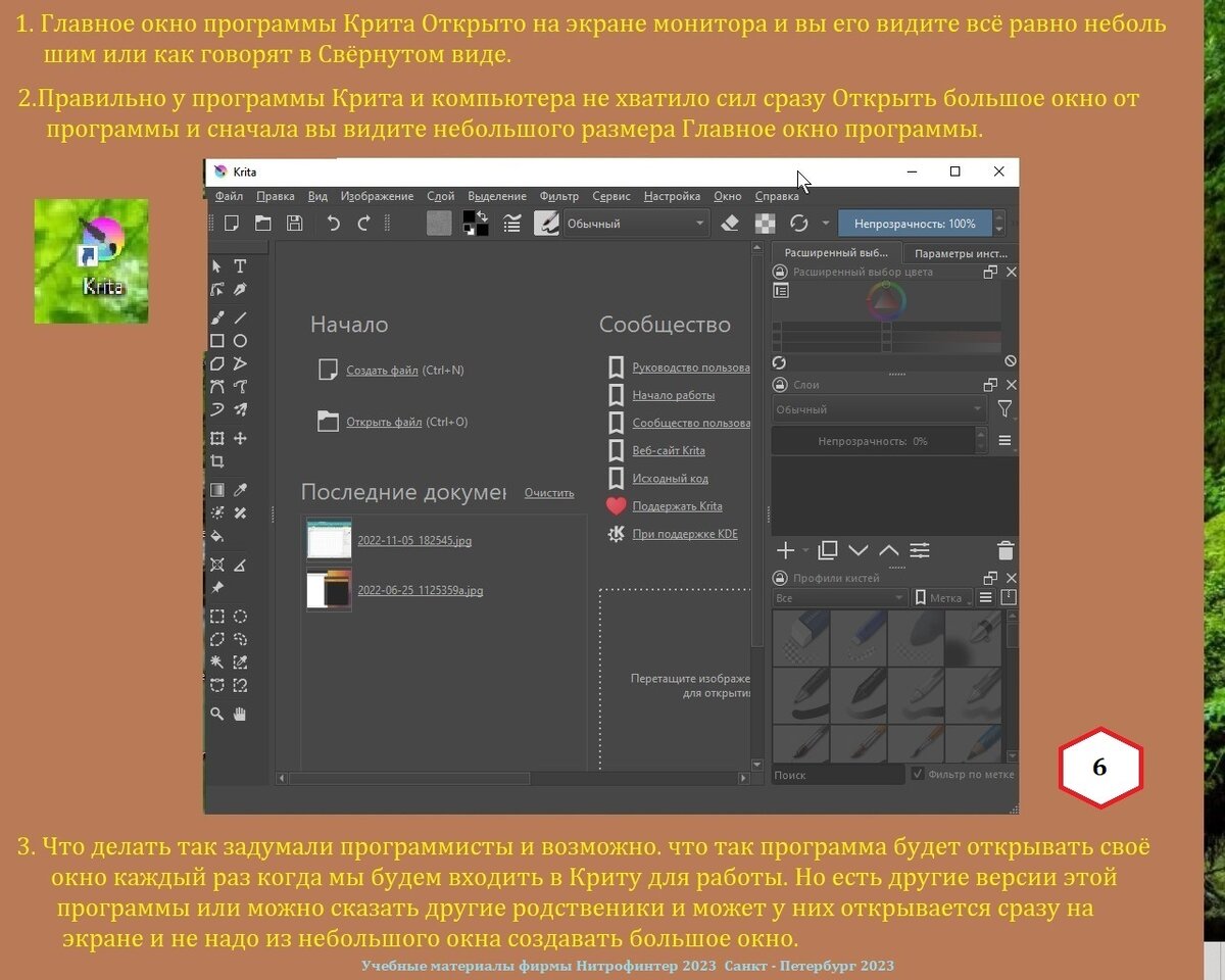 Как использовать графический редактор Крита Krita. СТАРТ. Начальный урок.  Урок 1. | rishat akmetov | Дзен