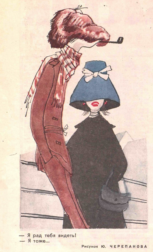 Художник Ю.Черепанов журнал "Крокодил" №07 1965