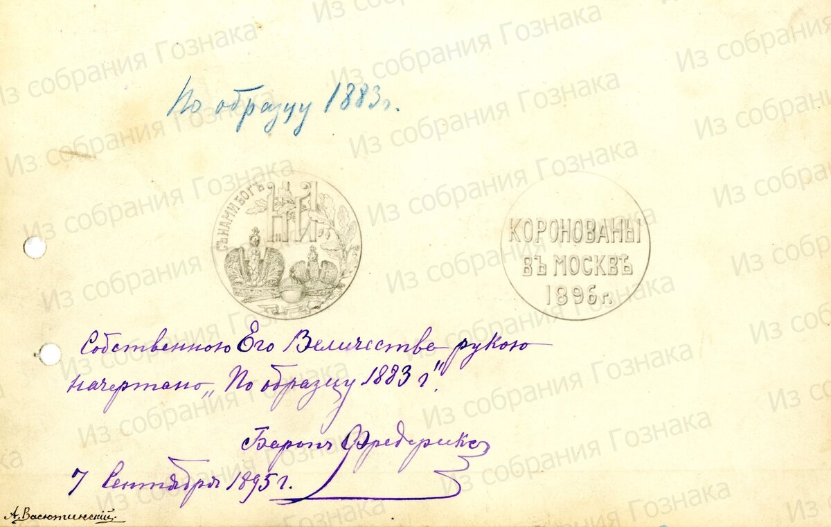 Эскизный проект жетона в память коронации императора Николая II и императрицы Александры Фёдоровны, 1895 год. Источник фото: Собрание "Гознака".