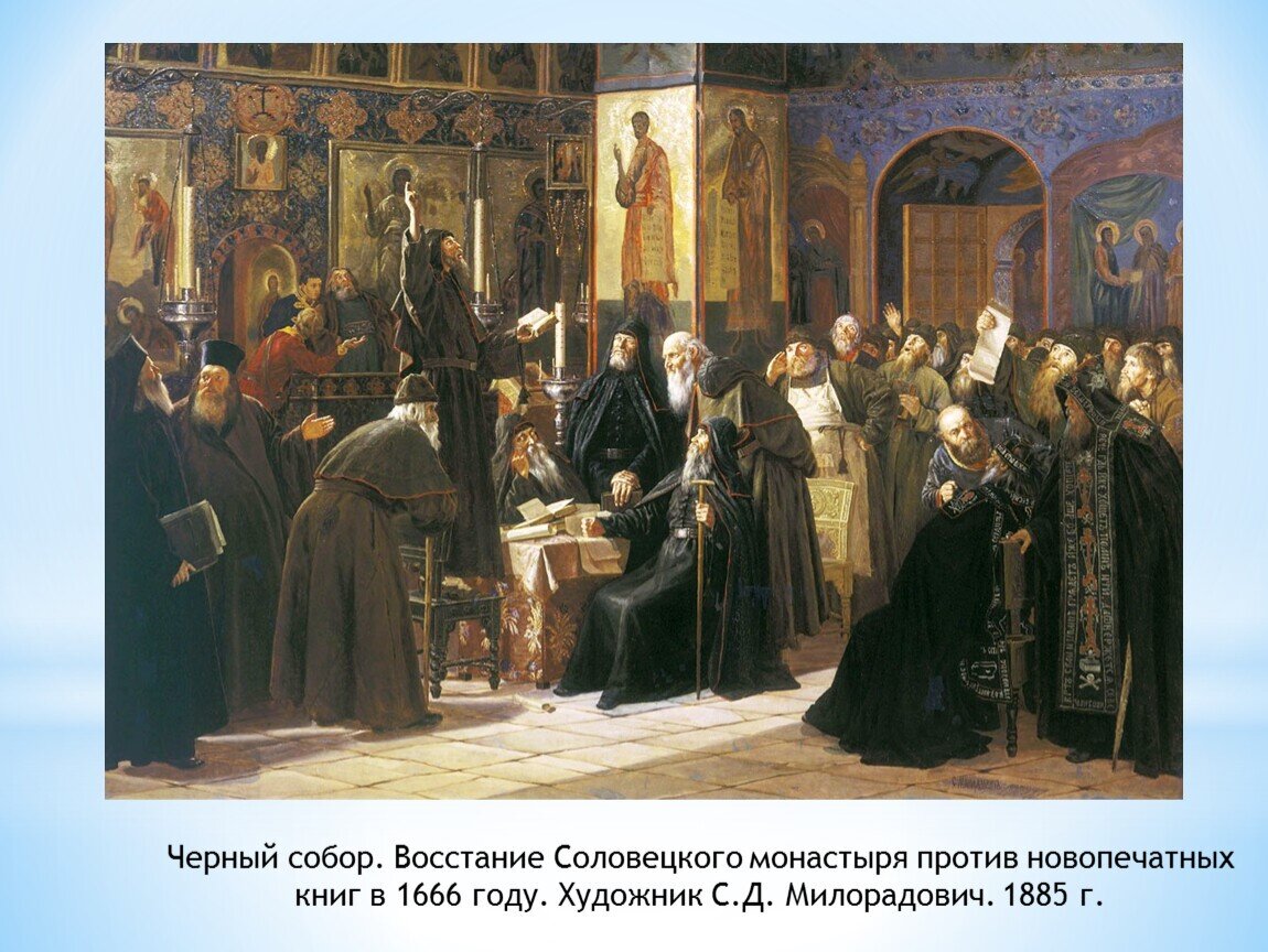 Никон церковный собор 1654 года