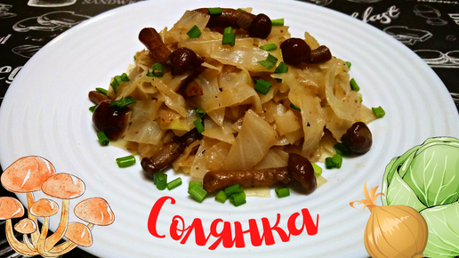 Тушеная капуста, рецепты, солянка, тушеная капуста с мясом, с картошкой на irhidey.ru