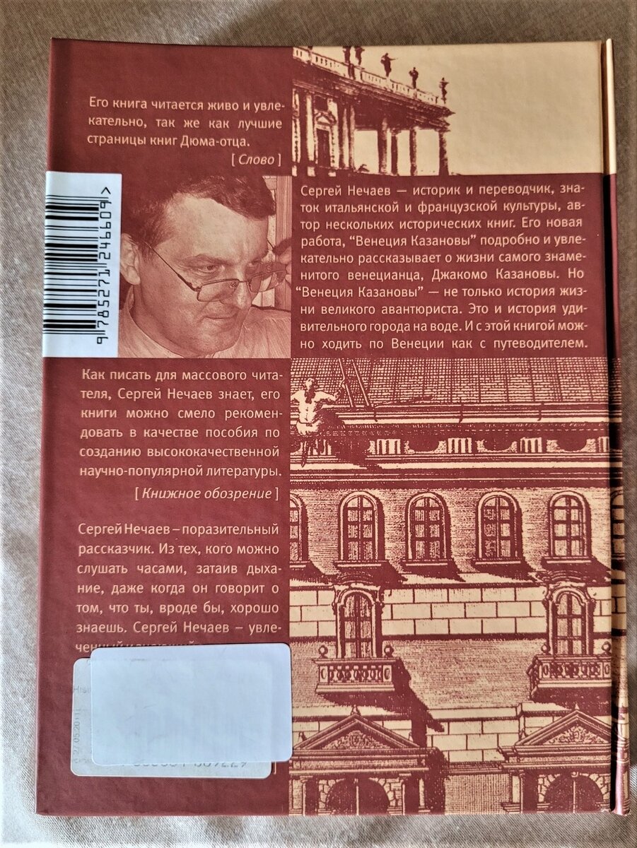 Венеция Казановы». Стали бы читать такую книгу? | Подруга Казановы | Дзен