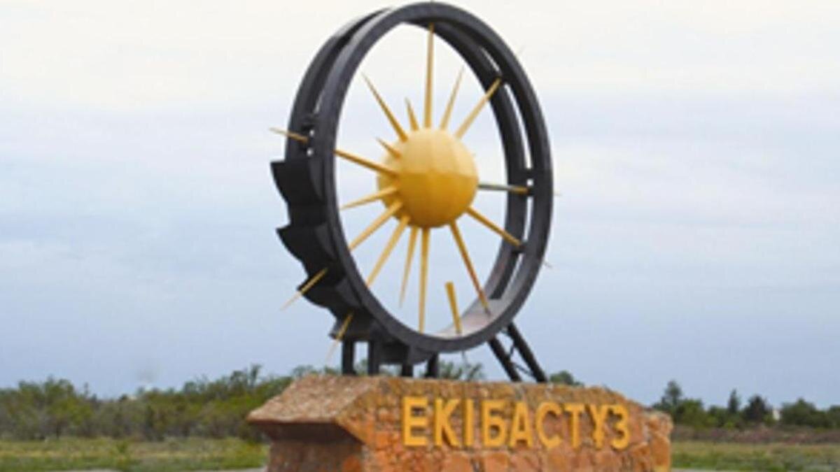    Солнце в колесе, название города Экибастуз:GOV.kz