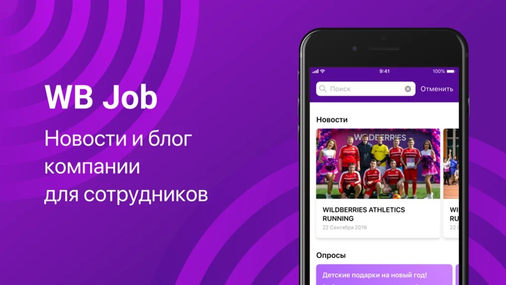 Приложение для сотрудников. WB job. ВБ Джоб приложение. WB job регистрация. ВБ Джоб для сотрудников.