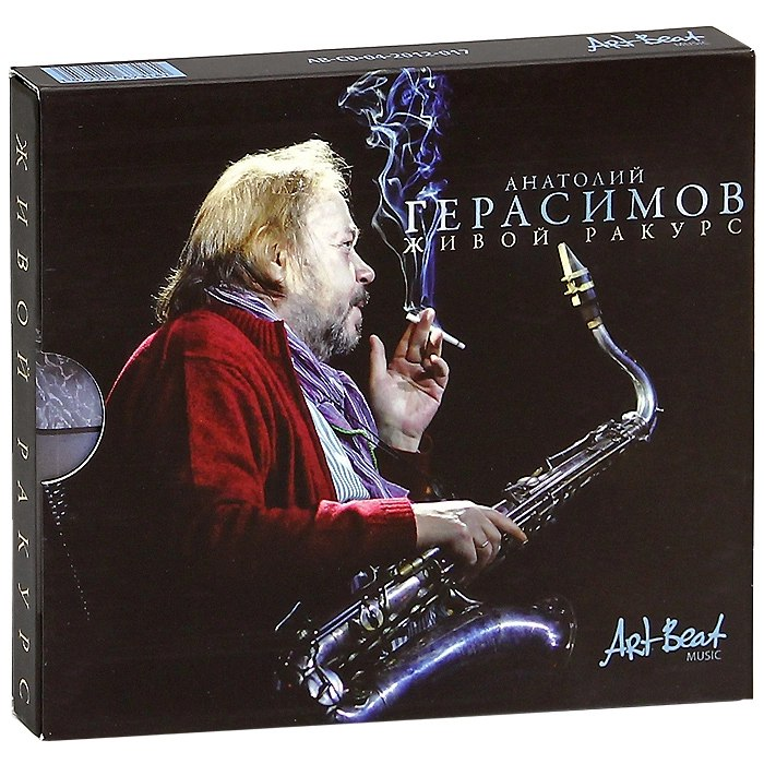 Суперобложка альбома 2012 г.