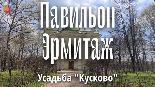 Старинное венецианское стекло в Эрмитаже Шереметева. Музей-усадьба Кусково. Москва