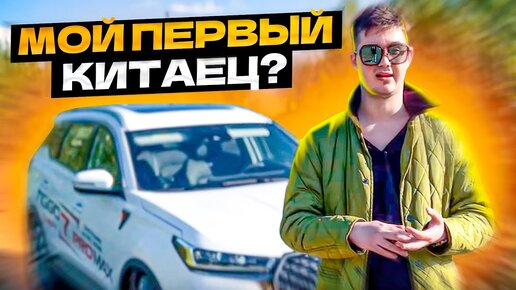 Tải video: Chery Tiggo 7 PRO MAX - первый обзор в 2023 году! Китайцы наше все?!