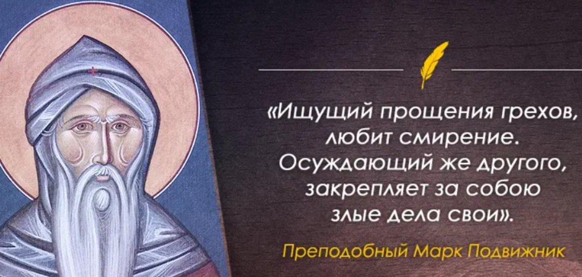 Обижать это грех. Высказывания святых о прощении. Высказывания святых отцов о прощении. Высказывания святых об обидах. Святые отцы об обиде и прощении.