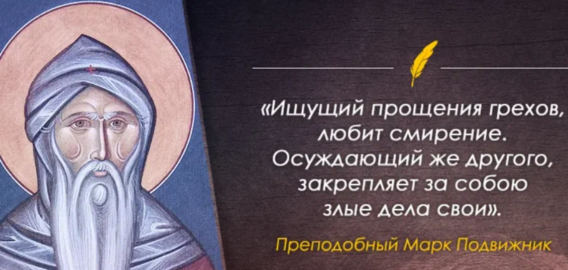 Смиренные мысли. Высказывания святых отцов о прощении. Святые отцы о прощении. Высказывания святых об обидах. Изречения святых о прощении.