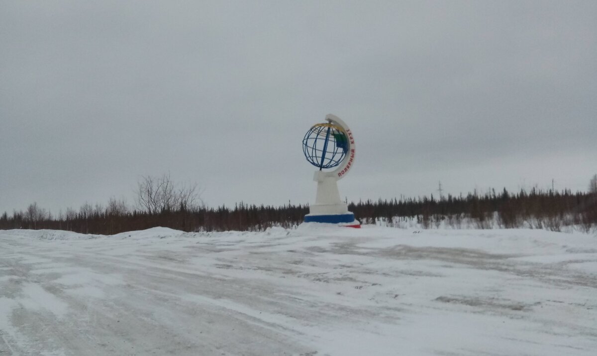 Полярный круг