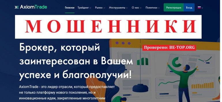 Axiom Trade МОШЕННИК отзывы и вывод денег