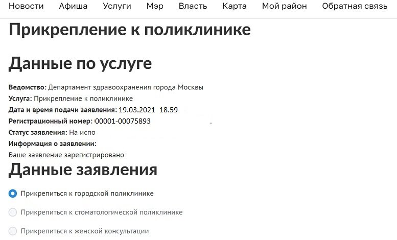 Как прикрепиться к поликлинике в москве студенту. Как прикрепиться к поликлинике в москве студенту