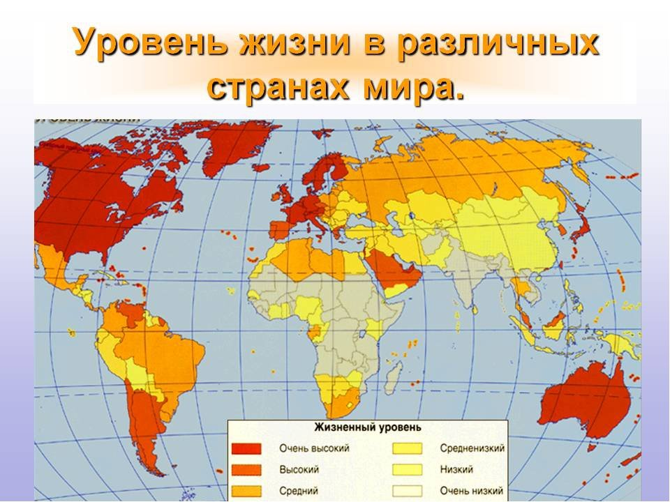 Уровень жизни место. Карта уровня жизни в мире. Уровень жизни в странах мира. Страны по уровню жизни. Уровень жизни населения.