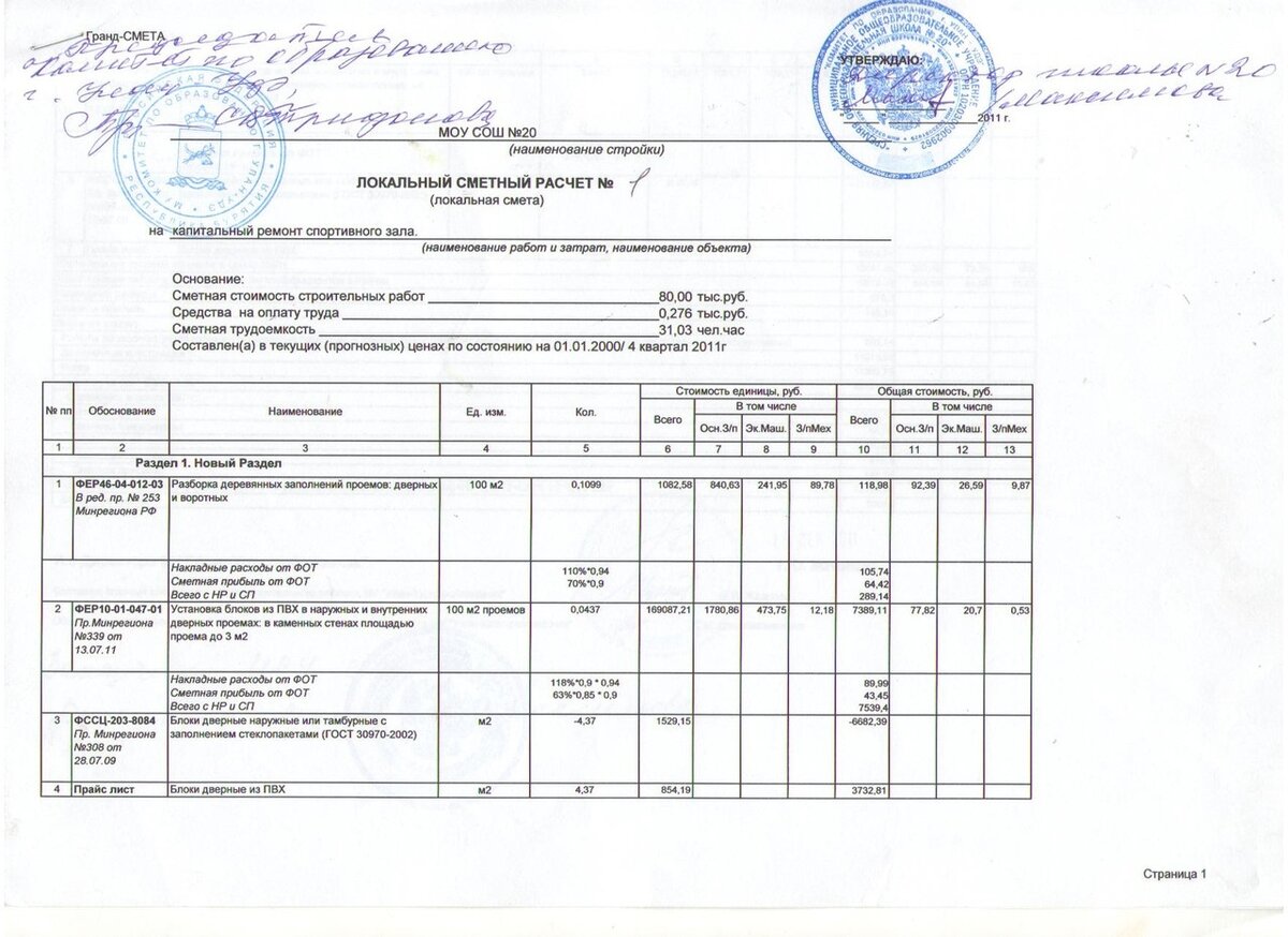 Образец смета на установку пластиковых окон