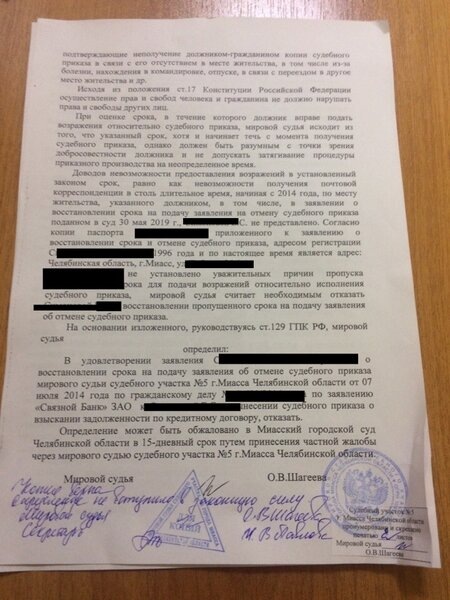 Фото клиента. Определение об отказе в удовлетворение требований Должника