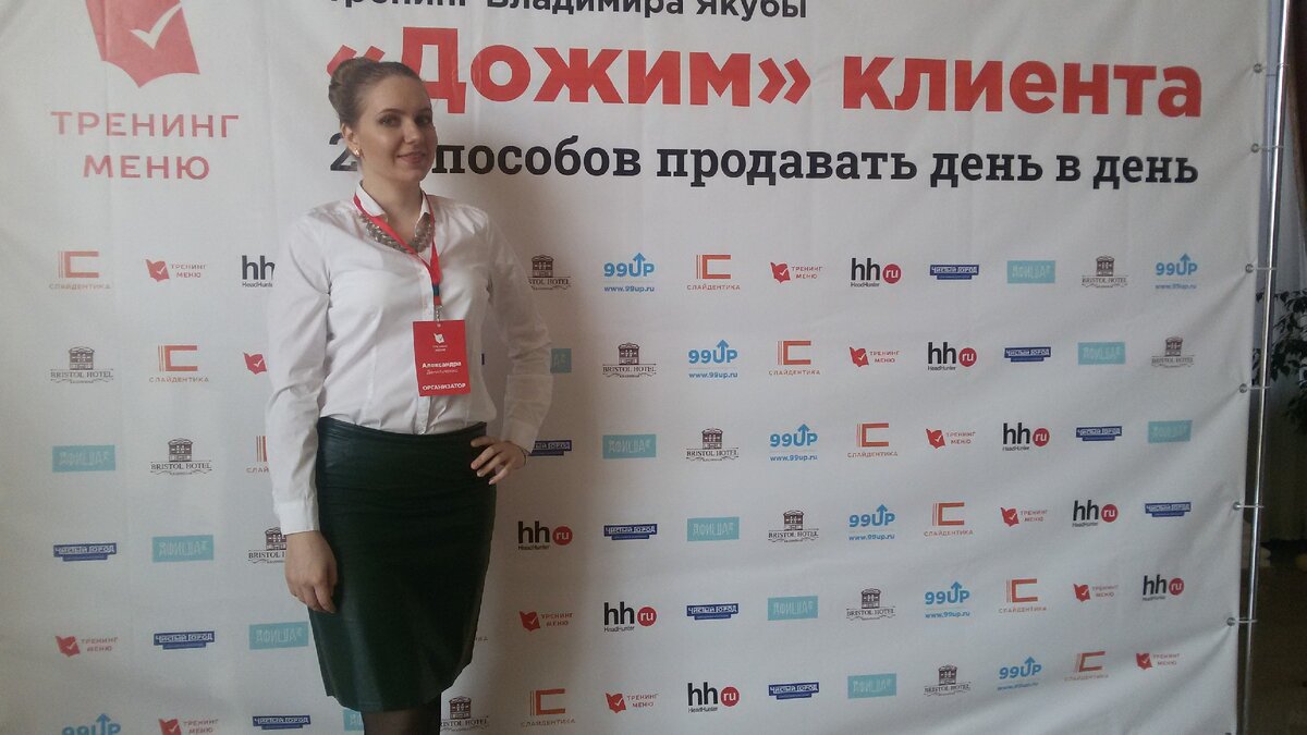 Это я на одном из наших мероприятий)