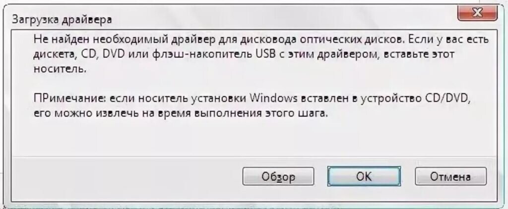 не найден необходимый драйвер для дисковода оптических дисков ноутбук