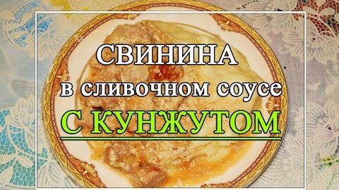 Хрустящая свинина с кунжутом и ростками фасоли