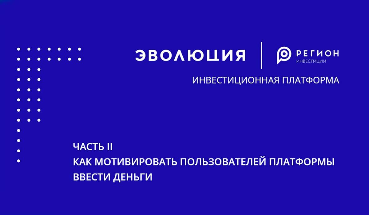 Инвестиционная платформа