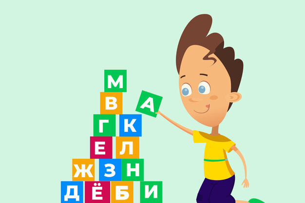 как правильно учить с ребёнком алфавит