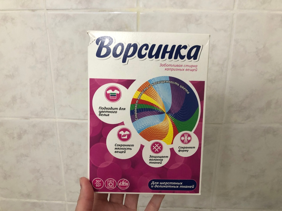 Вот такой порошок я добавляю в стирку