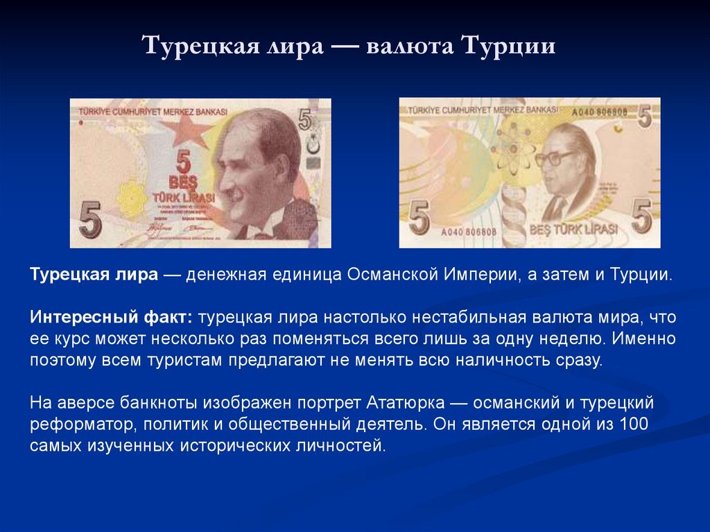 Действующие турецкие лиры картинки