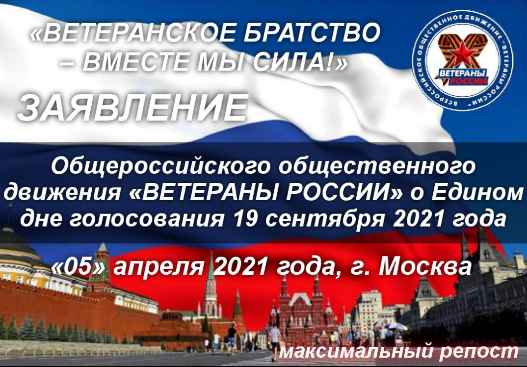 Создание общероссийского движения