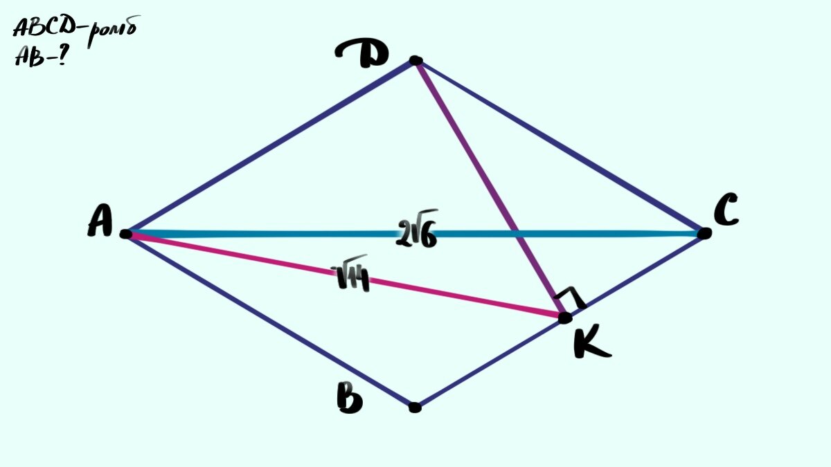Найти сторону ромба ABCD