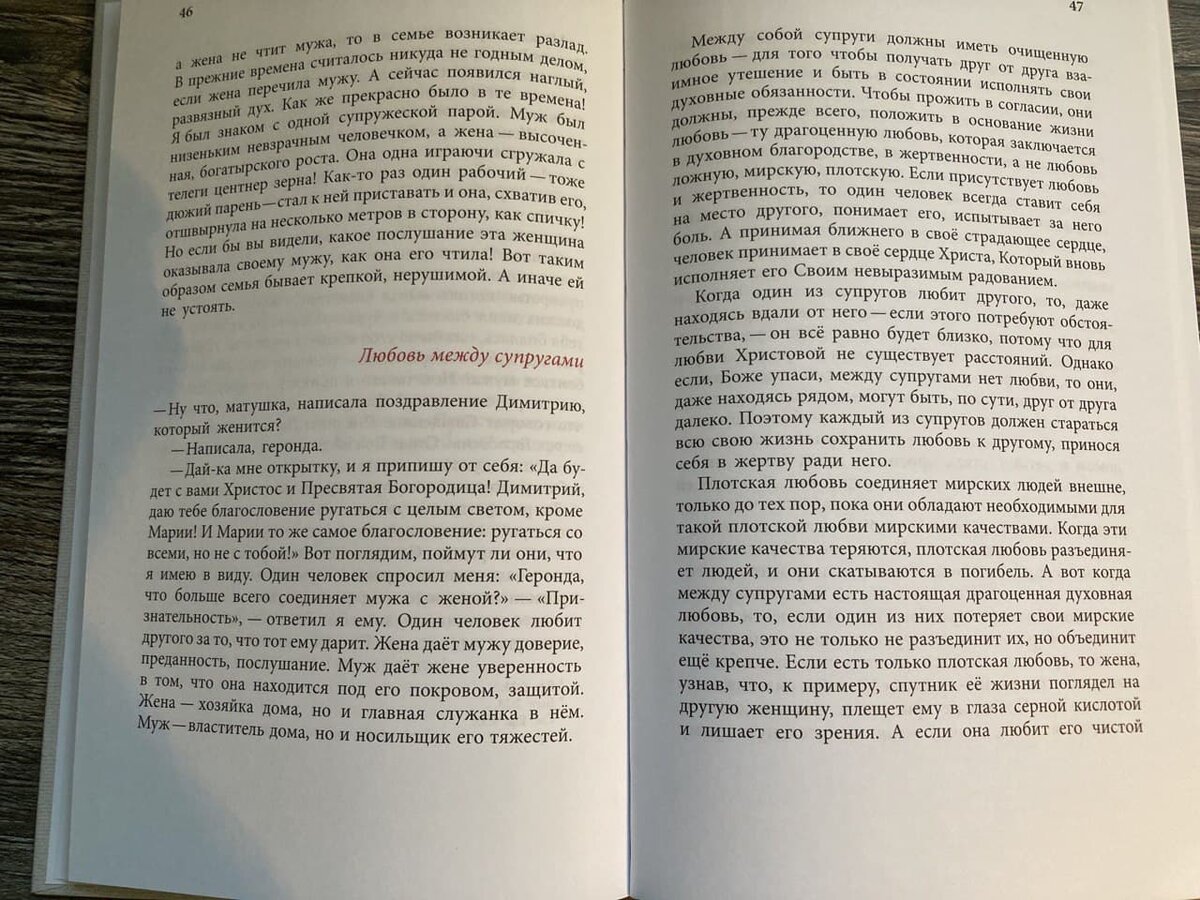 Книги преподобного Паисия Святогорца издательства "Орфограф" (отрывок о семейной жизни который вы читаете, взят из тома, который на фото) не только качественно переведены, но и красиво изданы. Мы очень старались. Вы можете купить все книги преподобного Паисия Святогорца по ценам издательства с быстрой доставкой по ссылкам ниже. Кстати, такая книга (или вся серия "Слов") может стать отличным подарком на Пасху, которая уже скоро