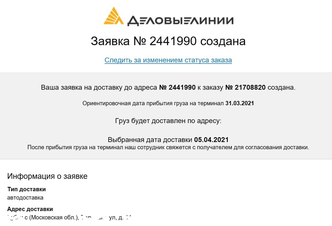 Деловые линии статус доставки. Деловые линии скидки. Промокод Деловые линии. Купон на скидку Деловые линии. Деловые линии срок хранения.