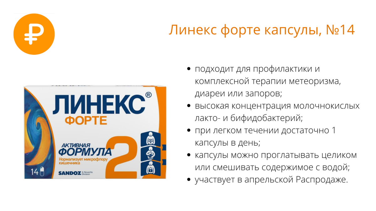 Линекс форте капс. Линекс форте капсулы. Линекс форте капсулы как принимать. Линекс форте капсулы цены 28 шт Липецк.
