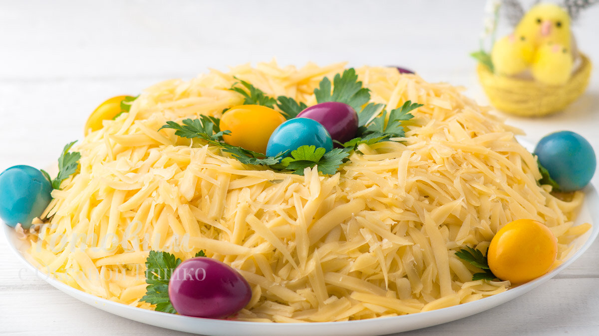  Салат Пасхальное гнездышко 