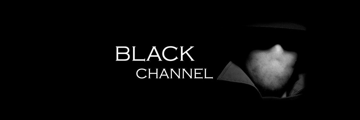 ИБ-компания Black Channel