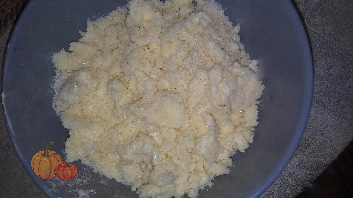 Сахарно-масленая масляная крошка, она придает пирогу особый вкус.