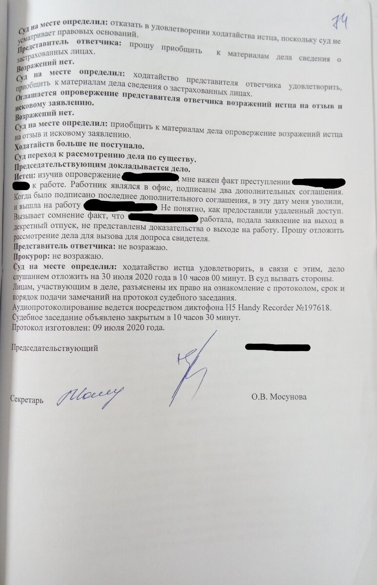 Уважаемый суд, а можно мне хотя бы пару слов буквально сказать?» - молил  бывший начальник. Как прошло второе заседание суда? | Весточка от Юристочки  | Дзен