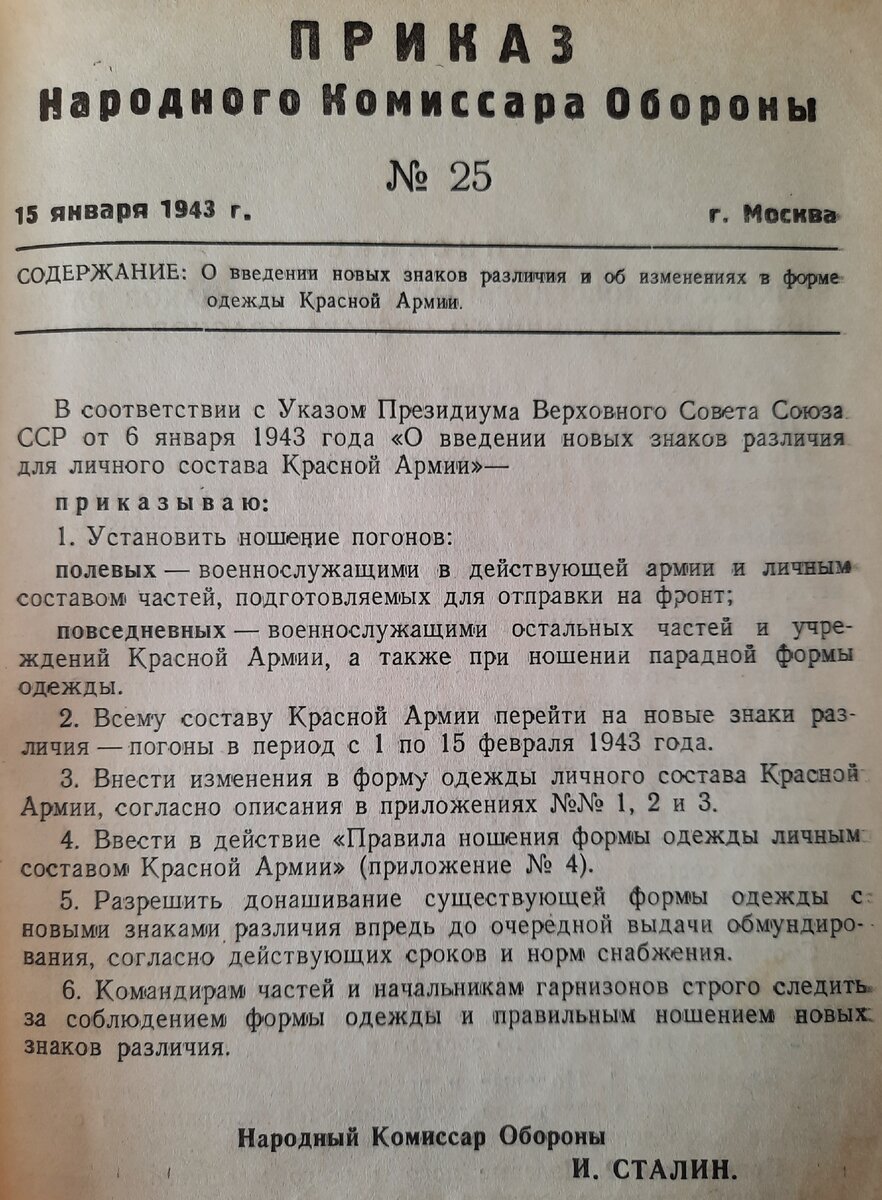 Введение погон в Красной армии, приказ Наркома обороны номер 25, 15 января  1943 года. | Владимир Артамонов | Дзен