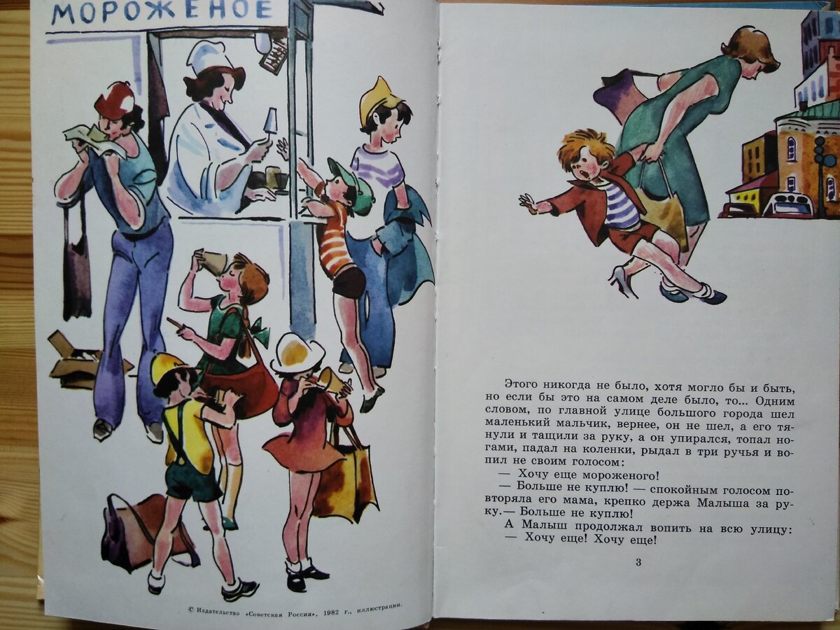 "Праздник непослушания", иллюстрации Евгения Медведева. Издательство "Советская Россия", 1982