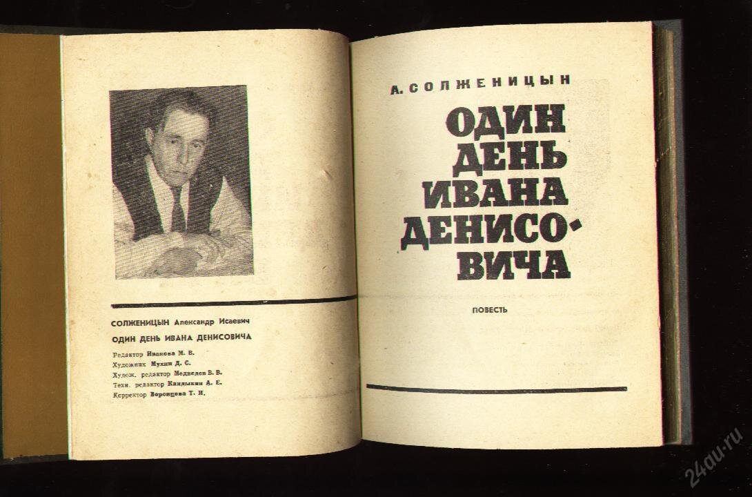 Александр солженицын один день ивана денисовича презентация