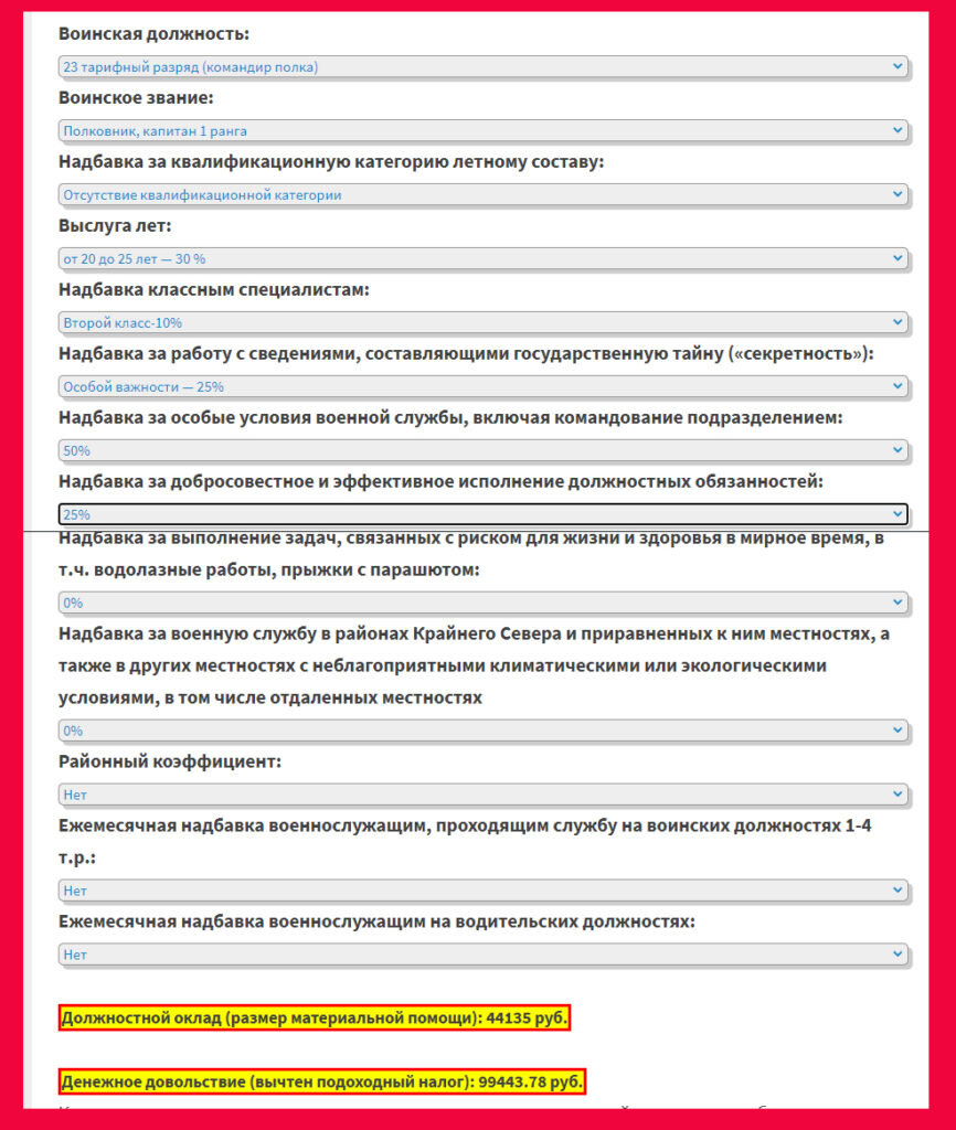 Сколько получают военные на Кавказе? Провел расчеты | Военное Право | Дзен